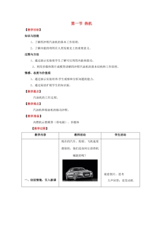 九年级物理全册 第十四章 第一节 热机教案 （新版）新人教版