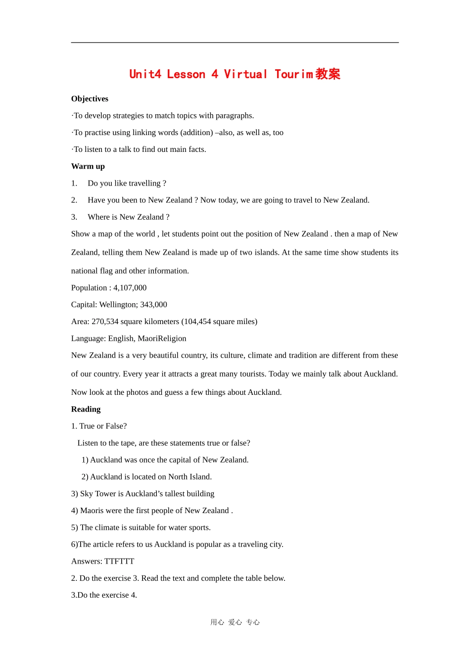 高中英语：unit4 lesson4 virtual tourism教案（北师大版必修2）_第1页