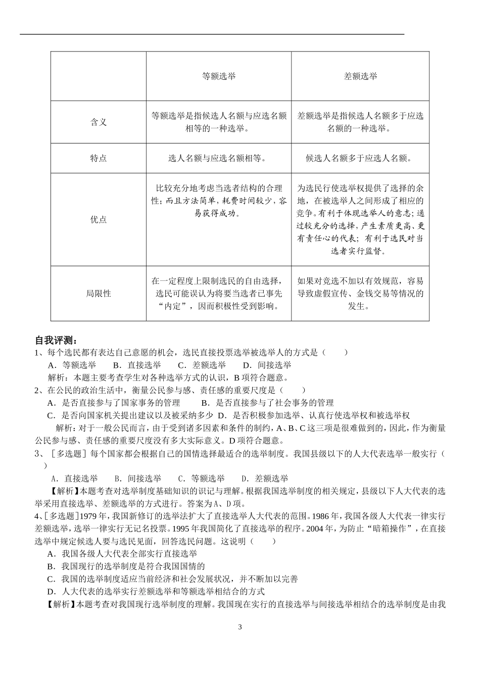高中政治政治生活 第2课第1.2课时教案新人教版必修2_第3页