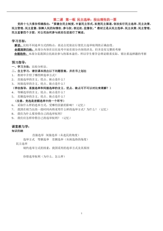 高中政治政治生活 第2课第1.2课时教案新人教版必修2