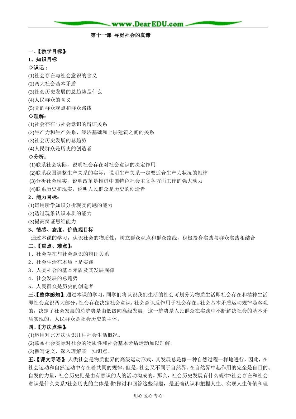 高中政治寻觅社会的真谛教案 新课标 人教版 必修4_第1页