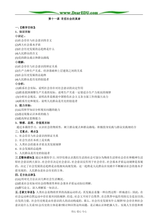 高中政治寻觅社会的真谛教案 新课标 人教版 必修4