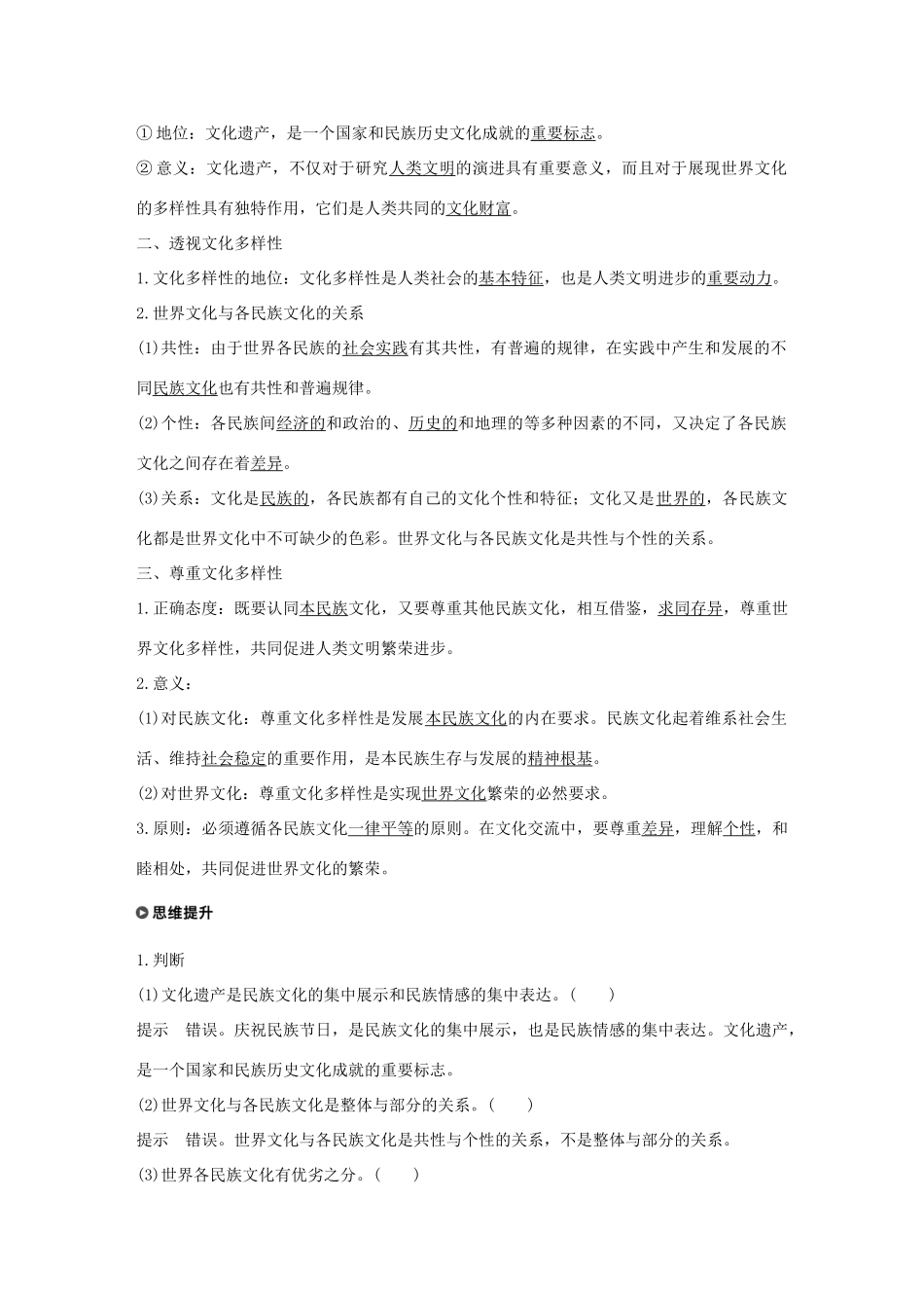 高中政治 第二单元 文化传承与创新 第三课 文化的多样性与文化传播 1 世界文化的多样性讲义 新人教版必修3-新人教版高二必修3政治教案_第2页