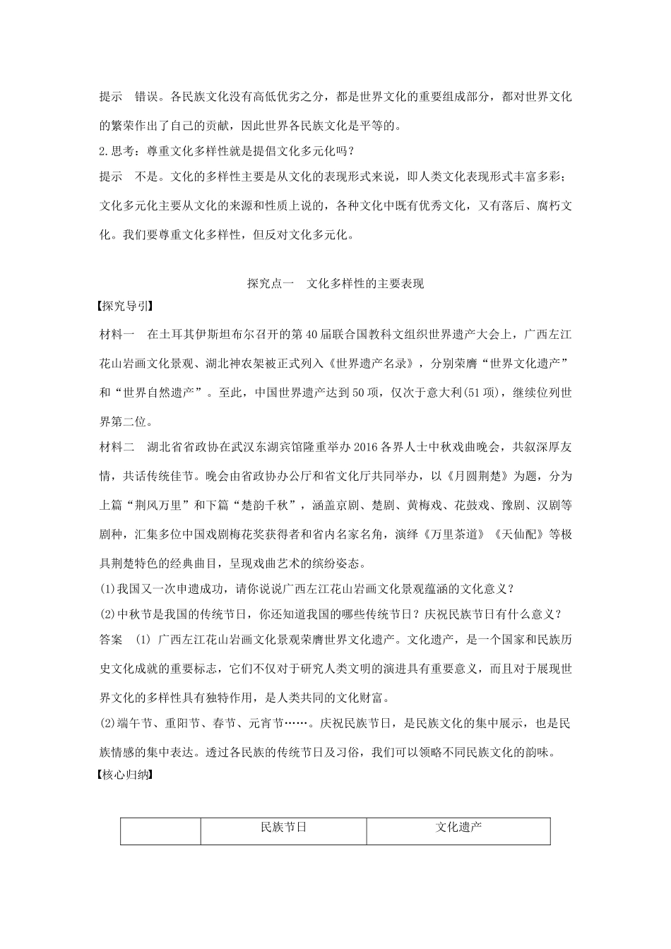 高中政治 第二单元 文化传承与创新 第三课 文化的多样性与文化传播 1 世界文化的多样性讲义 新人教版必修3-新人教版高二必修3政治教案_第3页