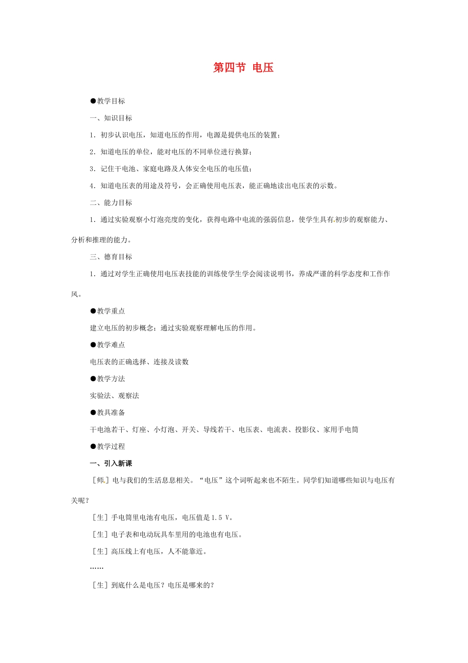 九年级物理 电压教案 北师大版_第1页