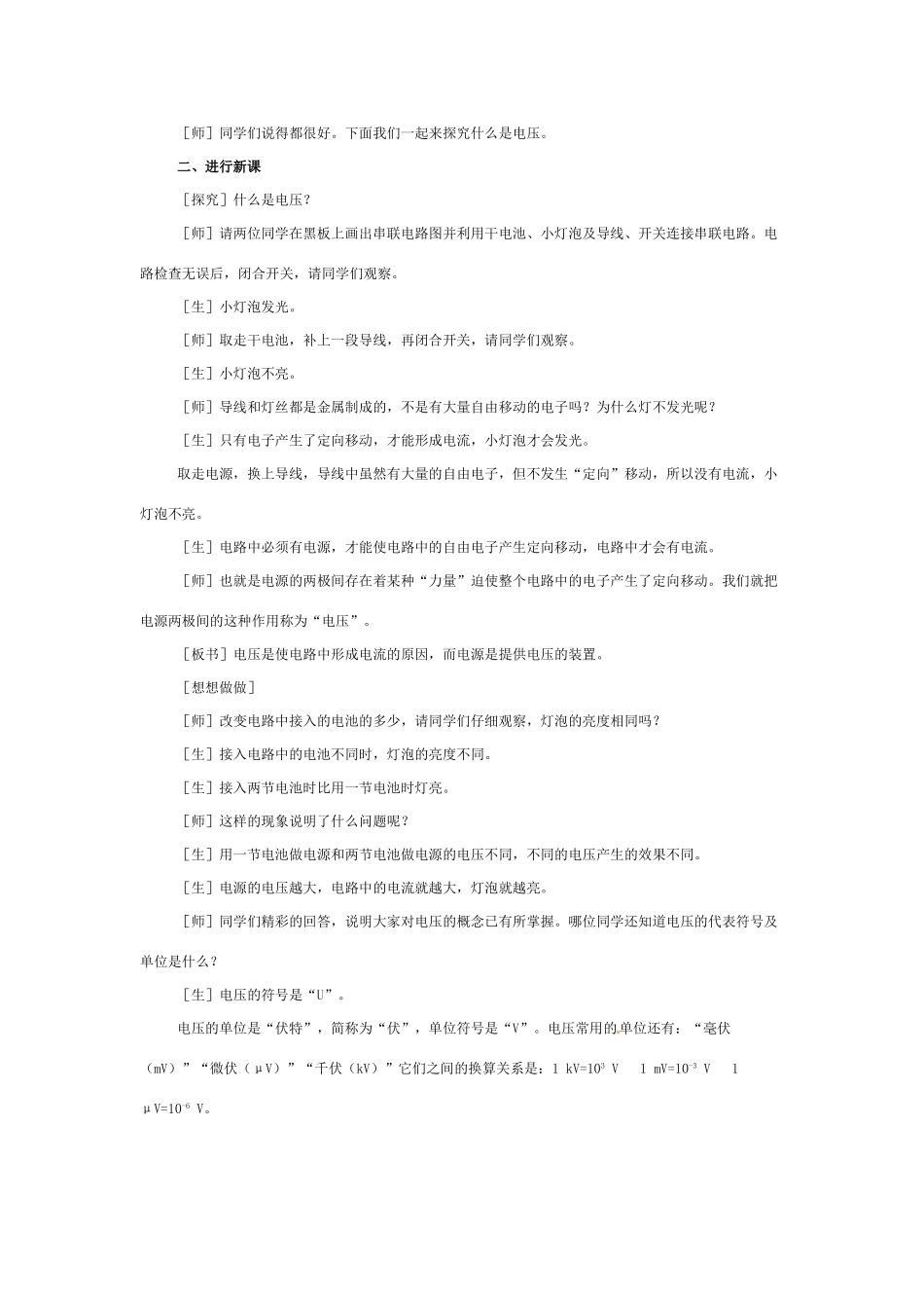 九年级物理 电压教案 北师大版_第2页