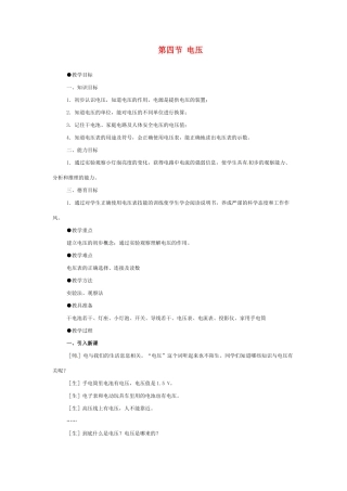 九年级物理 电压教案 北师大版
