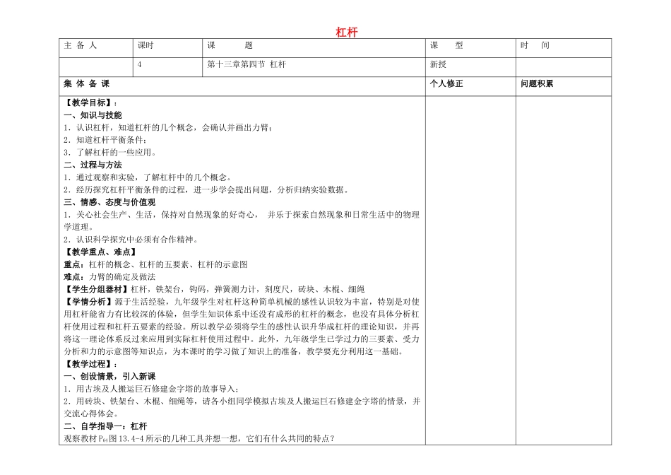 山东省昌乐县营丘镇中学九年级物理全册 第十三章 杠杆备课教案 新人教版_第1页
