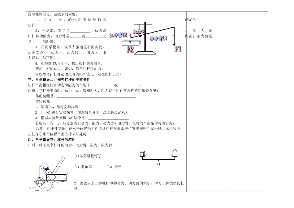 山东省昌乐县营丘镇中学九年级物理全册 第十三章 杠杆备课教案 新人教版_第2页