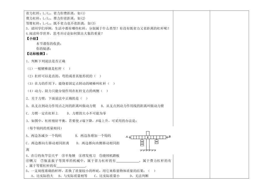山东省昌乐县营丘镇中学九年级物理全册 第十三章 杠杆备课教案 新人教版_第3页