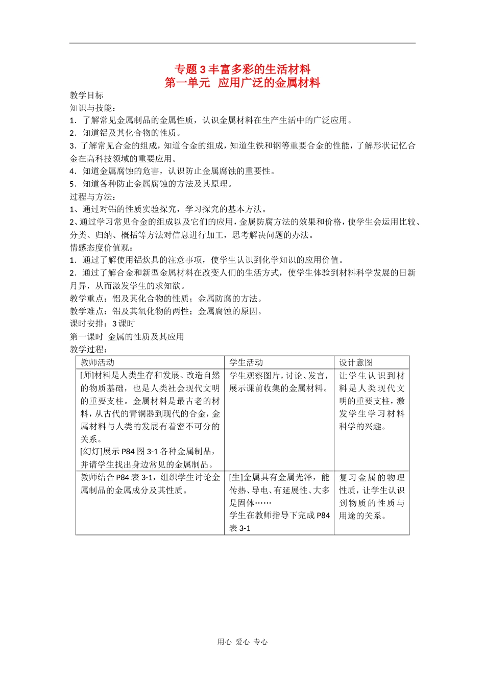 高二化学：3.1.1《金属的性质及其应用》教案苏教版_第1页