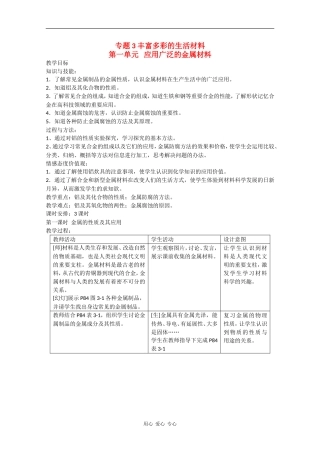 高二化学：3.1.1《金属的性质及其应用》教案苏教版