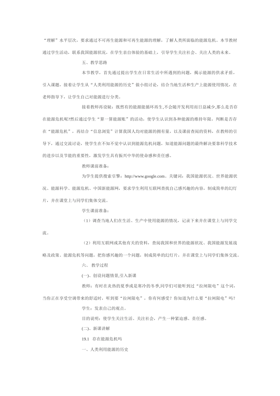 九年级物理下册存在能源危机吗沪粤版_第2页