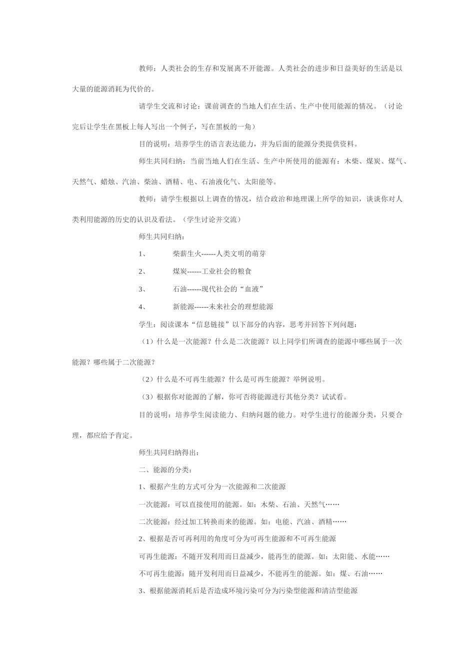 九年级物理下册存在能源危机吗沪粤版_第3页