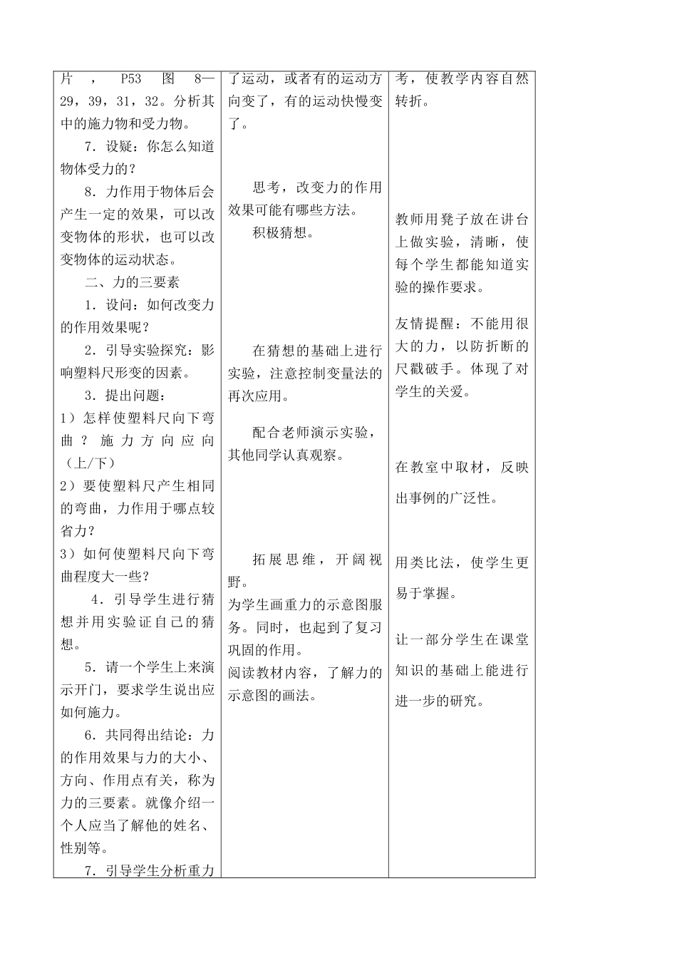 八年级物理苏科版力 力的作用是相互的3_第3页