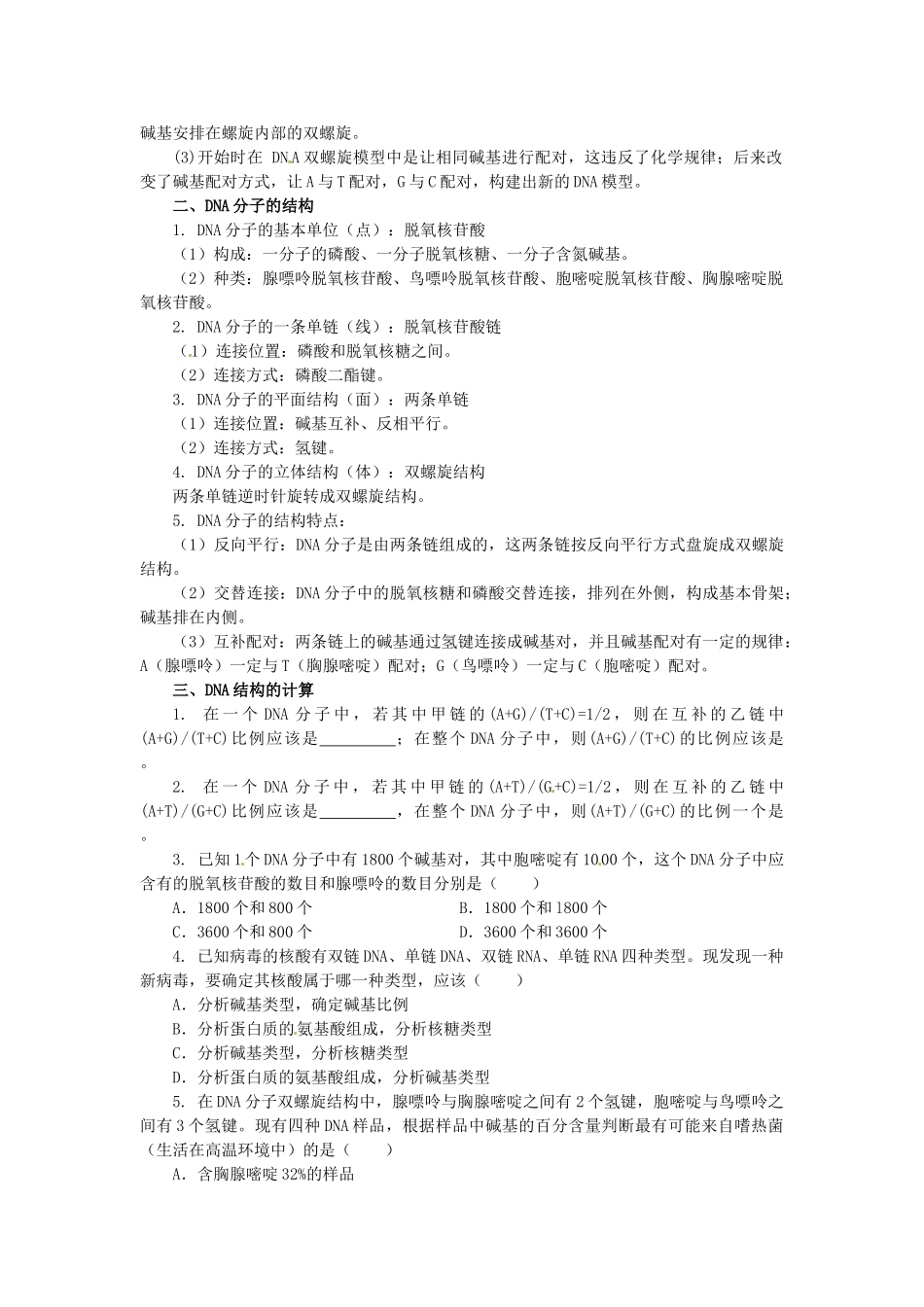 重庆市杨家坪中学市级骨干教师示范课高中生物 DNA分子的结构教案_第2页
