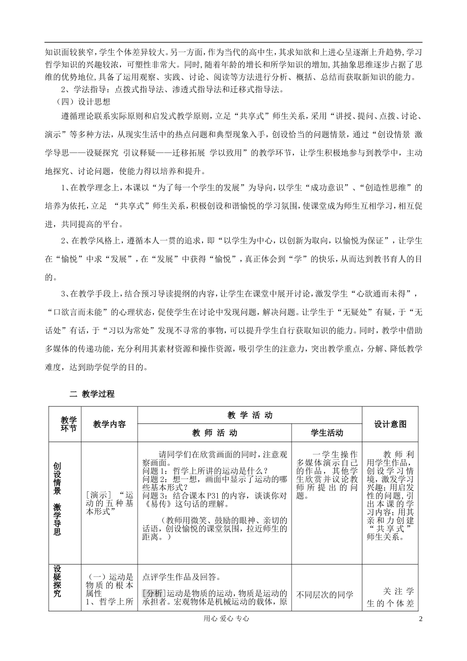 高中政治《认识运动 把握规律》教案1 新人教版必修4_第2页
