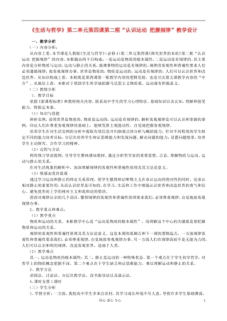 高中政治《认识运动 把握规律》教案1 新人教版必修4