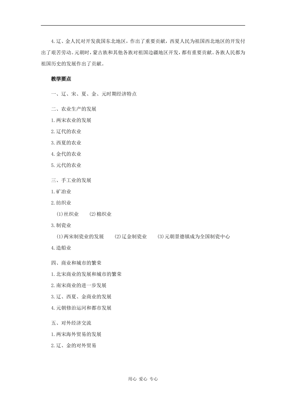 高三历史：5.7《辽、宋、夏、金、元经济的发展与对外经济交流》教案人教版_第2页