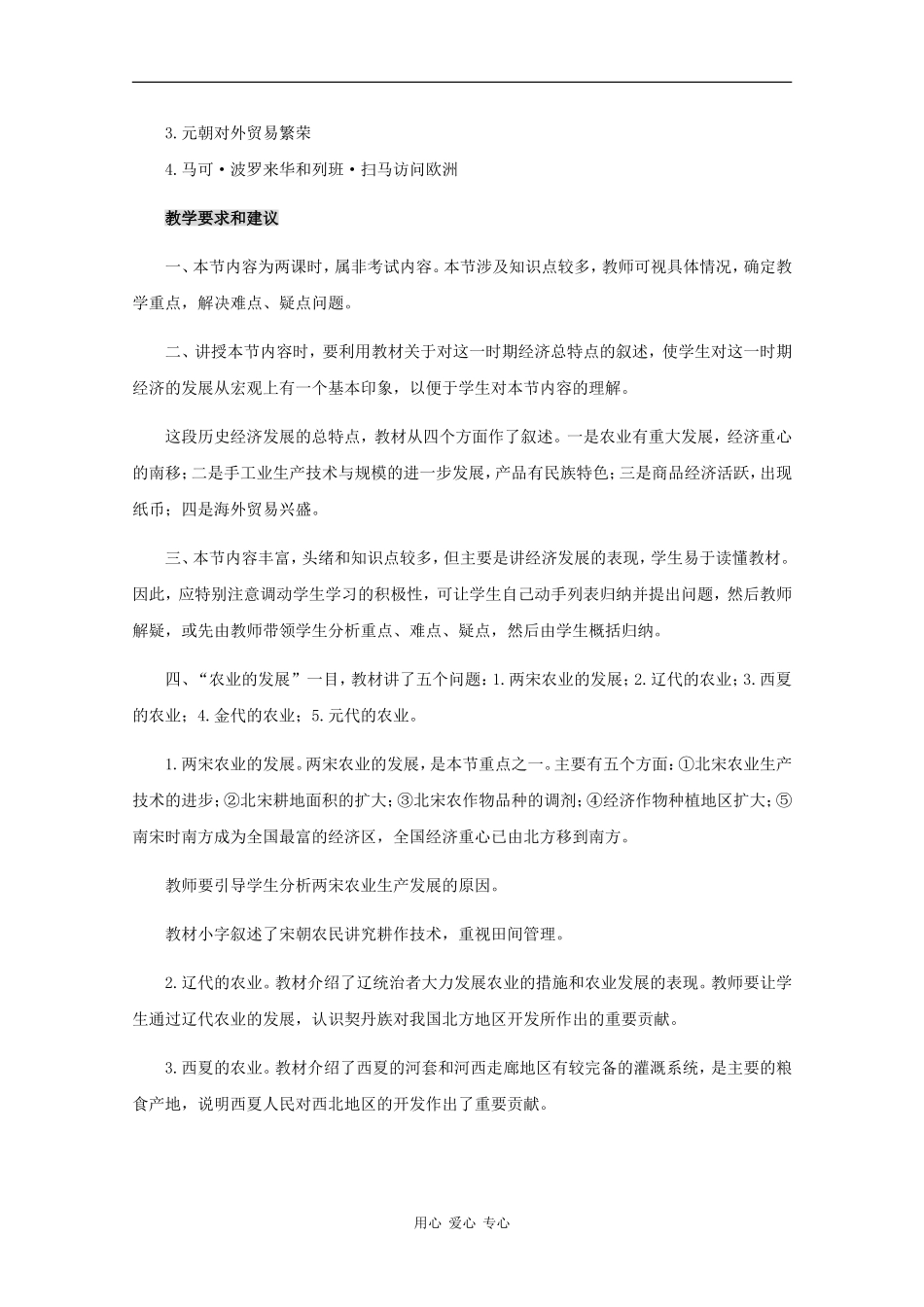 高三历史：5.7《辽、宋、夏、金、元经济的发展与对外经济交流》教案人教版_第3页