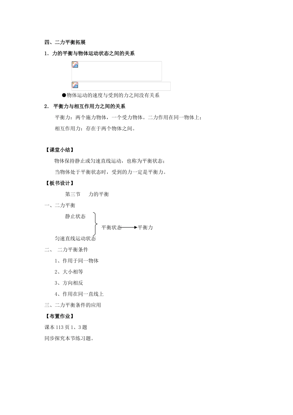 八年级物理下册：三、力的平衡教案（教科版）_第3页