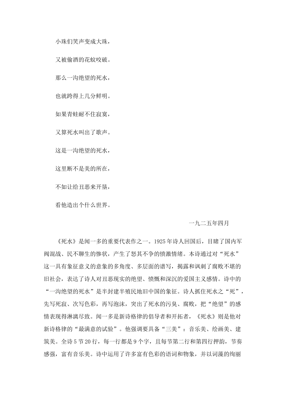 高一语文上册《死水》教案 人教版第一册_第2页