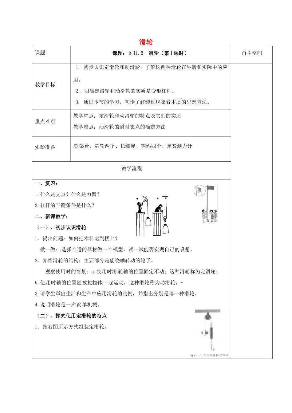 江苏省扬州市仪征市九年级物理上册 11.2.1 滑轮教案 （新版）苏科版-（新版）苏科版初中九年级上册物理教案_第1页
