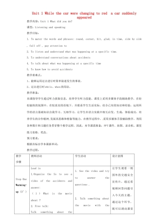 八年级英语上册 Module 8 Unit 1 While the car were changing to red, a car suddenly appeared教案 （新版）外研版-（新版）外研版初中八年级上册英语教案
