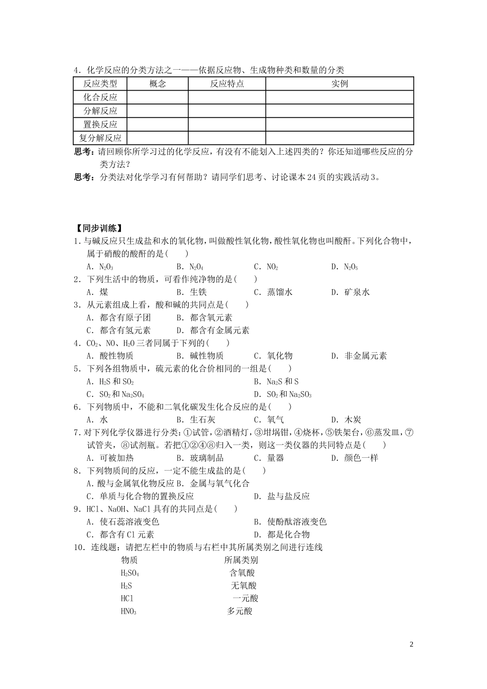 高三化学 第1-2周教学设计 新人教版-新人教版高三全册化学教案_第2页