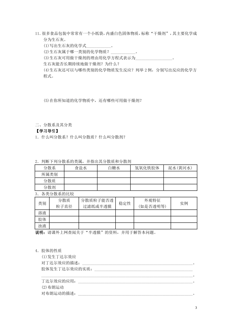 高三化学 第1-2周教学设计 新人教版-新人教版高三全册化学教案_第3页
