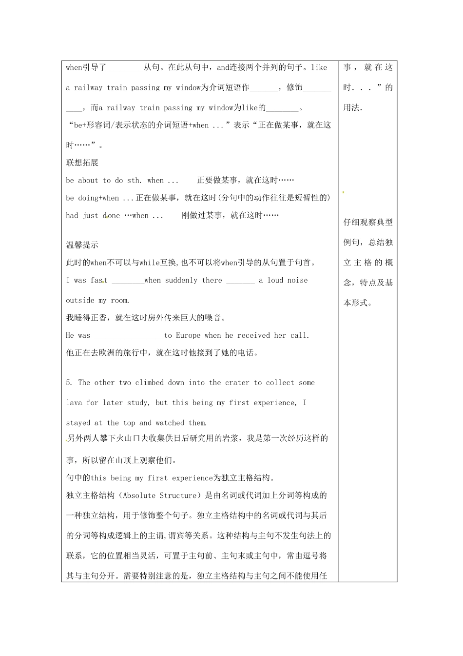 新疆新源县高中英语《Unit5 The power of nature》教案2 新人教版选修6_第3页