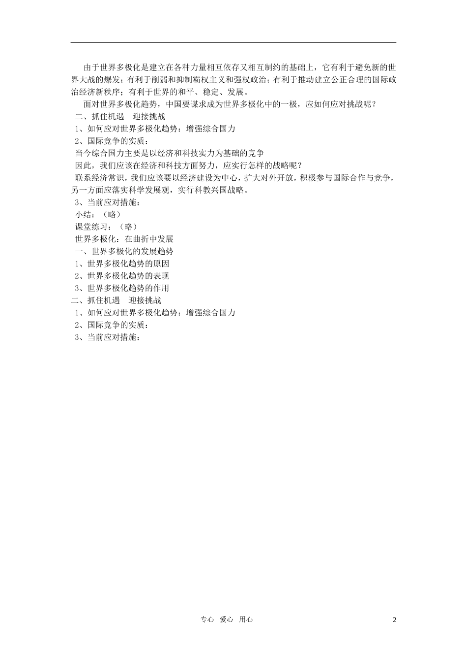 高中政治 《世界多极化：在曲折中发展》教案8（人教版必修2）_第2页