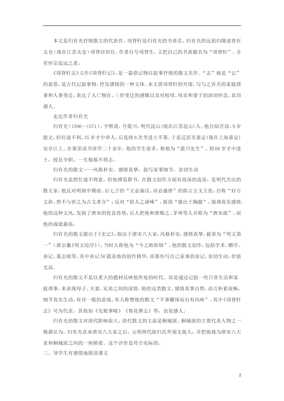 河北省保定市物探中心学校第一分校高中语文《项脊轩记》学案 新人教版必修5_第2页