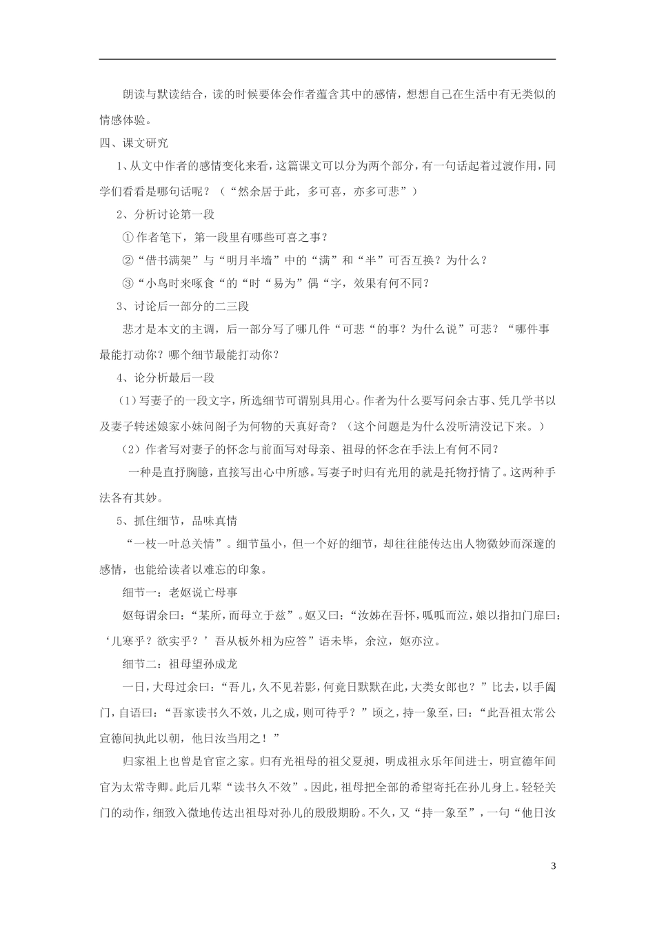 河北省保定市物探中心学校第一分校高中语文《项脊轩记》学案 新人教版必修5_第3页