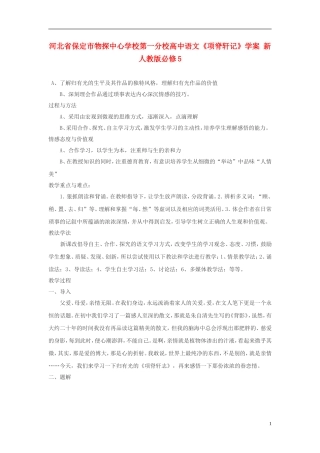 河北省保定市物探中心学校第一分校高中语文《项脊轩记》学案 新人教版必修5