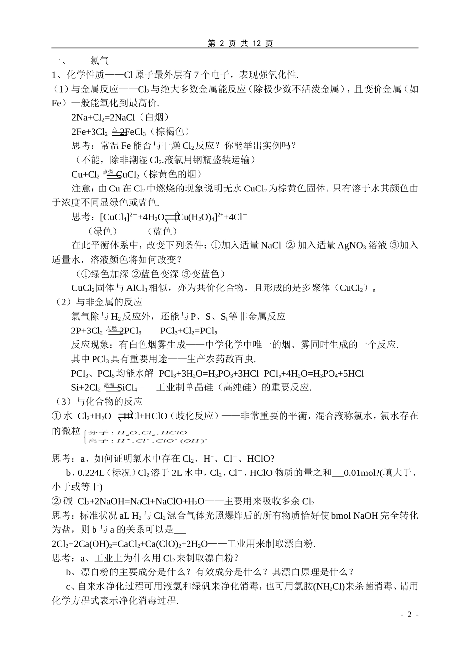 高三化学第一轮复习卤素复习教案_第2页