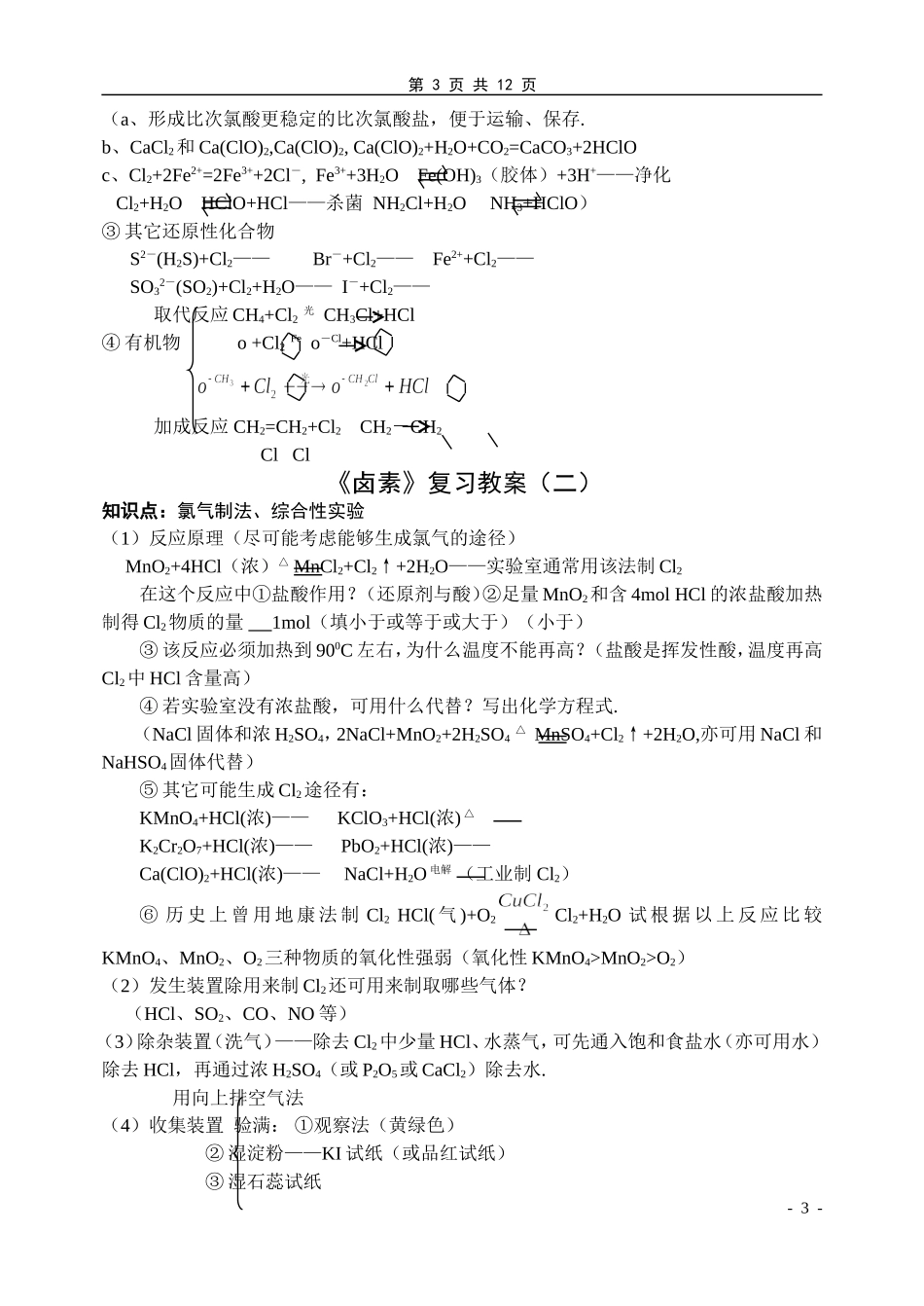 高三化学第一轮复习卤素复习教案_第3页
