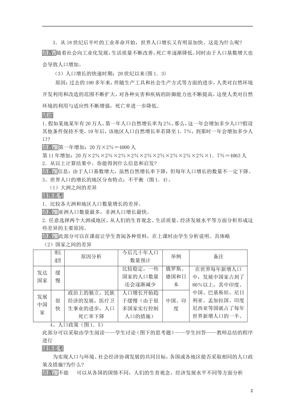 内蒙古赤峰二中高中地理 第一章第一节人口的数量变化教案5 新人教版必修2_第2页