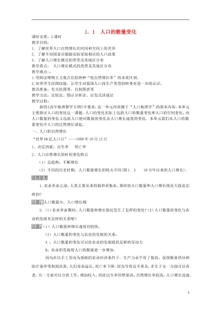 内蒙古赤峰二中高中地理 第一章第一节人口的数量变化教案5 新人教版必修2
