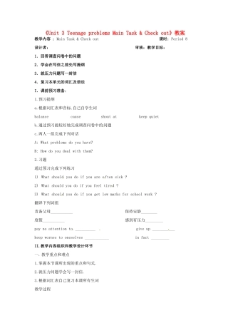 江苏省金湖县实验中学九年级英语上册《Unit 3 Teenage problems Main Task & Check out》教案 牛津版