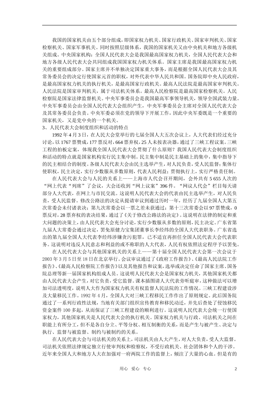 高中政治 人民代表大会制度 我国的根本政治制度教案 新人教版必修2_第2页