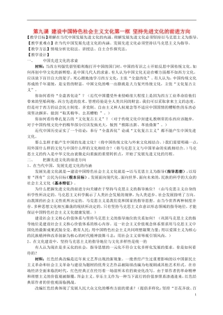 高中政治 《坚持先进文化的前进方向》教案1 新人教版必修3