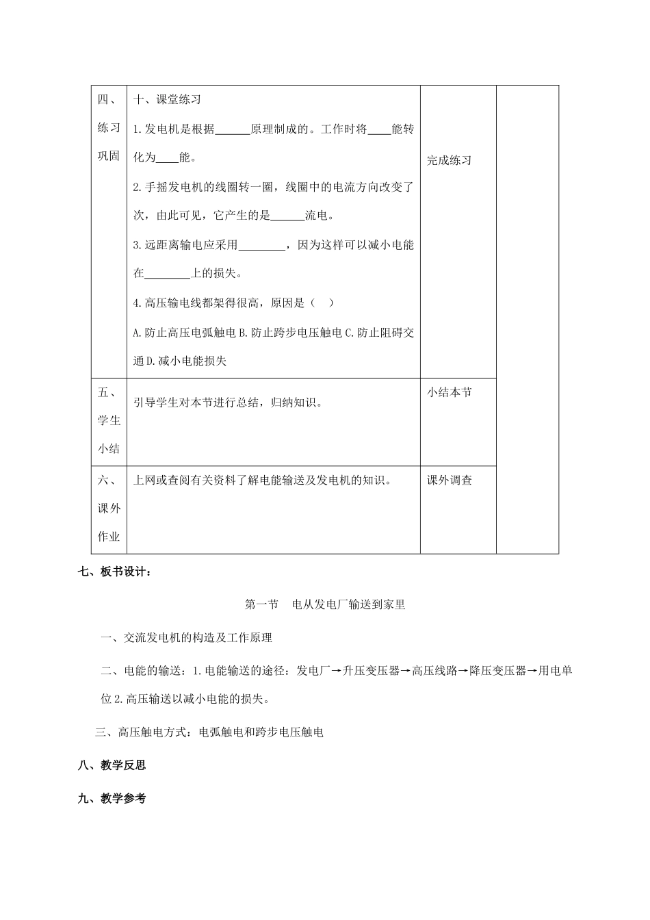 九年级物理下《17.3 电从发电厂输送到家里》教案沪科版_第3页