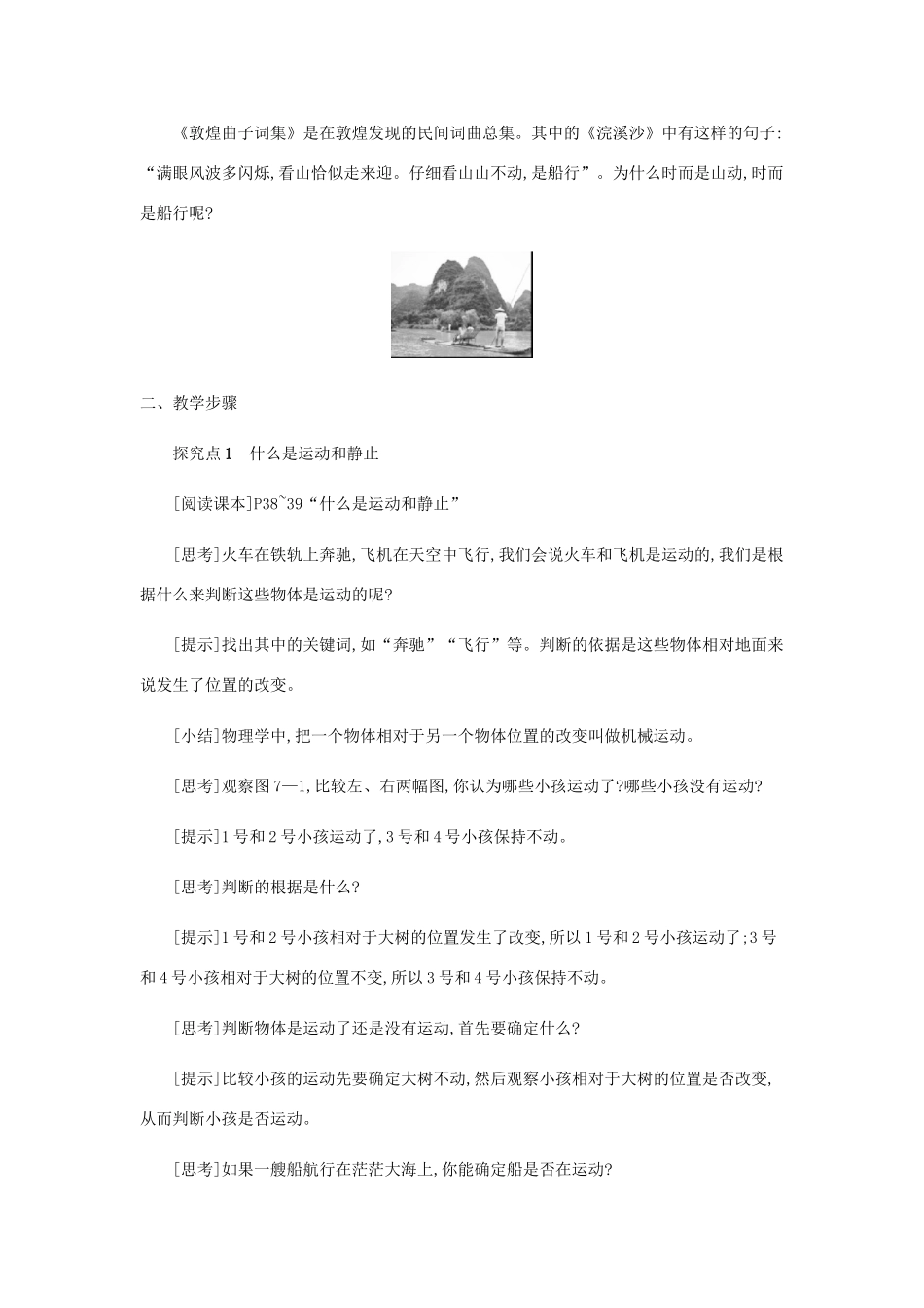 八年级物理下册 7.1 怎样描述运动教案 （新版）粤教沪版-（新版）粤教沪版初中八年级下册物理教案_第2页