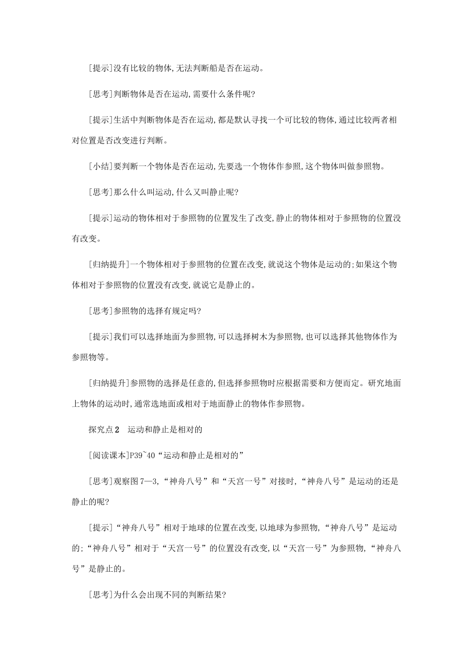 八年级物理下册 7.1 怎样描述运动教案 （新版）粤教沪版-（新版）粤教沪版初中八年级下册物理教案_第3页