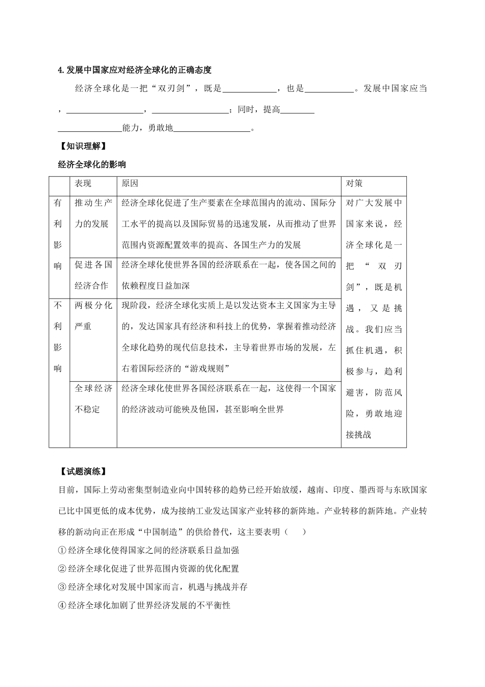 高中政治 第十一课 经济全球化与对外开放-面对经济全球化教案1 新人教版必修1-新人教版高一必修1政治教案_第3页