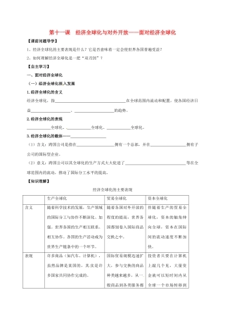 高中政治 第十一课 经济全球化与对外开放-面对经济全球化教案1 新人教版必修1-新人教版高一必修1政治教案