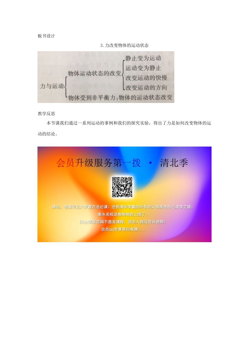 春八年级物理下册 8.3力改变物体的运动状态教案 （新版）教科版-（新版）教科版初中八年级下册物理教案_第3页