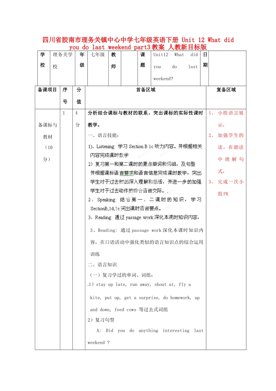 四川省胶南市理务关镇中心中学七年级英语下册 Unit 12 What did you do last weekend part3教案 人教新目标版_第1页