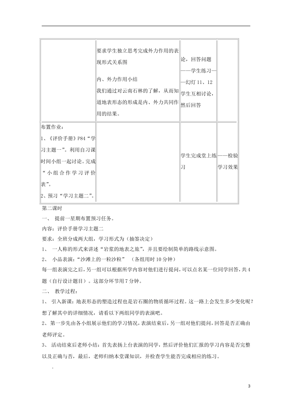 内蒙古赤峰二中高中地理 第四章第一节营造地表形态的力量教案2 新人教版必修1_第3页